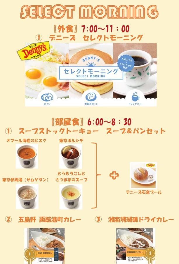 Hotel Aperto (Adults Only) Tokyo Dış mekan fotoğraf